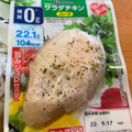 伊藤ハム サラダチキン ハーブ 商品写真 1枚目