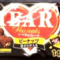 不二家 ハートチョコレート ピーナッツ 甘さひかえめ 商品写真 2枚目