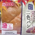 ヤマザキ 鹿児島県産安納芋入りクリームとマロンあんの二色パン 商品写真 1枚目
