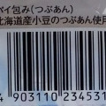 ヤマザキ パイ包み つぶあん 北海道産小豆のつぶあん使用 商品写真 1枚目