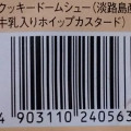 ヤマザキ クッキードームシュー 商品写真 1枚目