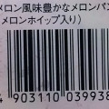 ヤマザキ メロン風味豊かなメロンパン メロンホイップ入り 商品写真 2枚目