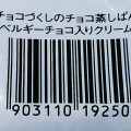 ヤマザキ チョコづくしのチョコ蒸しぱん ベルギーチョコ入りクリーム 商品写真 1枚目