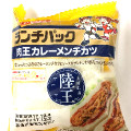 ヤマザキ ランチパック 肉王カレーメンチカツ 商品写真 1枚目