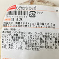 ヤマザキ メンチカツパン 商品写真 1枚目