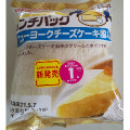 ヤマザキ ランチパック ランチパック ニューヨークチーズケーキ風味 商品写真 1枚目