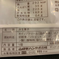 ヤマザキ スティックシュー 塩バニラクリーム＆ホイップ 商品写真 2枚目