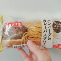 ヤマザキ ハンバーグ＆カレーパスタロール 商品写真 1枚目