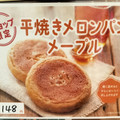 ヤマザキ 平焼きメープルメロンパン 商品写真 2枚目