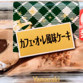 ヤマザキ カフェ・オ・レ風味ケーキ 商品写真 1枚目