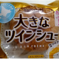 ヤマザキ 大きなツインシュー ホイップクリーム カスタードクリーム 商品写真 2枚目