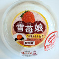 ヤマザキ 雪苺娘 つぶあん＆ホイップ 商品写真 1枚目