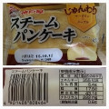 神戸屋 スチームパンケーキ 商品写真 5枚目