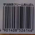 神戸屋 宇治抹茶クリームあんぱん 商品写真 1枚目