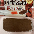 神戸屋 パキふわ板チョコ蒸し 商品写真 2枚目