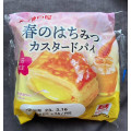 神戸屋 春のはちみつカスタードパイ 商品写真 1枚目