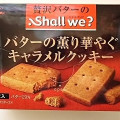 江崎グリコ 贅沢バターのShall We？ バターの薫り華やぐキャラメルクッキー 商品写真 1枚目