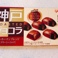 バンホーテン 神戸ローストショコラ バンホーテンブレンド クリーミーミルク 商品写真 2枚目