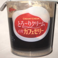 江崎グリコ とろ～りクリームonカフェゼリー 商品写真 1枚目