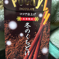 江崎グリコ ポッキー 冬のくちどけ ココア仕上げ 商品写真 2枚目