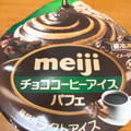 明治 チョココーヒーアイスパフェ 商品写真 1枚目