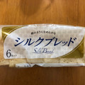 タカキベーカリー シルクブレッド 商品写真 3枚目