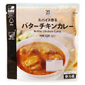 セブン＆アイ セブンプレミアム バターチキンカレー 商品写真 5枚目