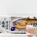 セブン＆アイ セブンプレミアム 骨とりさばの塩焼 商品写真 1枚目