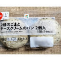 セブン＆アイ セブンプレミアム 2種のごまとチーズクリームのパン 商品写真 1枚目