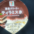 セブン＆アイ セブンプレミアム ティラミス氷 商品写真 1枚目