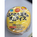 ファミリーマート ふわとろ玉子のオムライスおむすび 商品写真 1枚目