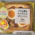 ファミリーマート エッグハムデニッシュ 商品写真 1枚目