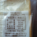 ファミリーマート ファミマ・ベーカリー バター香る もっちりとした食パン 商品写真 1枚目