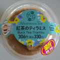 ファミリーマート Afternoon Tea 紅茶のティラミス 商品写真 1枚目