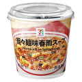 セブン＆アイ セブンプレミアム 春雨スープ担々麺味 商品写真 3枚目