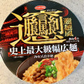 サンヨー食品 ビャンビャン麺風 西安式旨辛麺 商品写真 1枚目