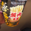 サンヨー食品 サッポロ一番 坂内食堂 商品写真 2枚目