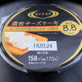 RIZAP RIZAP 濃密チーズケーキ 商品写真 2枚目