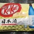 ネスレ キットカット 日本酒 商品写真 3枚目