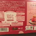 ネスレ キットカット 北海道土産 北海道小豆＆いちご 商品写真 3枚目