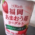 チチヤス こくRich 福岡 あまおう苺ヨーグルト 商品写真 1枚目