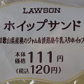 ローソン ホイップサンド 和歌山県産桃のジャム＆淡路島牛乳入りホイップ 商品写真 1枚目