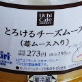 ローソン Uchi Cafe’ SWEETS Uchi Cafe’ SWEETS とろけるチーズムース 苺ムース入り 商品写真 1枚目