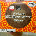 ローソン Uchi Cafe’ SWEETS プレミアムほうじ茶のロールケーキ 商品写真 1枚目