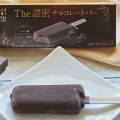 ローソン Uchi Cafe’ SWEETS The濃密チョコレートバー 商品写真 1枚目