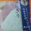 ローソン おにぎり屋 金しゃりおにぎり 塩にぎり 商品写真 1枚目