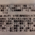 ローソン たんぱく質が摂れる 鶏肉と枝豆のひじきごはんおにぎり 国産もち麦入り 商品写真 1枚目