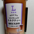 ローソン ミルクたっぷりミルクティー 商品写真 1枚目