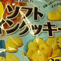 ブルボン ソフトパインクッキー 商品写真 1枚目