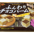 ブルボン ふんわりチョコバーム ファミリーサイズ 商品写真 2枚目